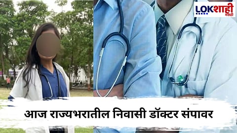 Satara Female Doctor case