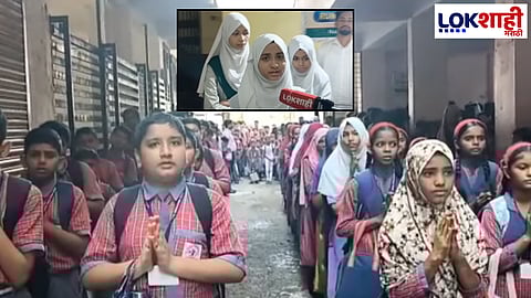 Pune Lokshahi Marathi : लोकशाही मराठीच्या बातमीचा इम्पॅक्ट! "वंदे मातरम्"ला 150 वर्ष पुर्ण; पुण्यातील उर्दू शाळेत वंदे मातरम् गीत गायलं गेलं 