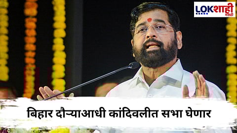 Eknath shinde