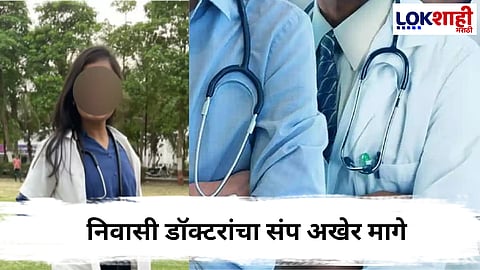 Satara Female Doctor case