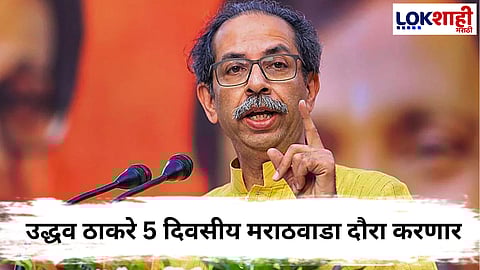 Uddhav Thackeray 