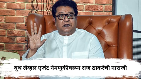 Raj Thackeray : बूथ लेव्हल एजंट नेमणुकीवरून राज ठाकरेंची नाराजी, पुण्यातील मनसे पदाधिकाऱ्यांना खडसावलं
