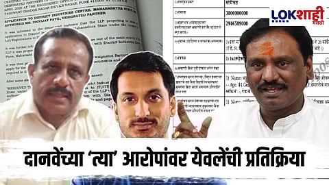 Pune Tehsildar Suryakant Yewale: "बळीचा बकरा..." दानवेंनी पार्थ पवारांवर केलेल्या 'त्या' आरोपांवर तहसीलदार येवलेंची प्रतिक्रिया 