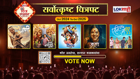 Lokshahi Marathi Chitra Sanman