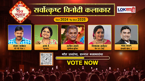 Lokshahi Marathi Chitra Sanman