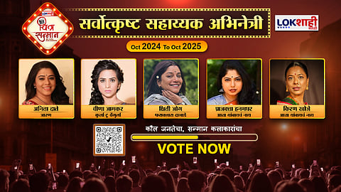 Lokshahi Marathi Chitra Sanman:  सर्वोत्कृष्ट सहाय्यक अभिनेत्री ,तुमच्या आवडत्या सहाय्यक अभिनेत्रीला Vote करण्यासाठी QR Code ला Scan करा; आपलं मत द्या... 