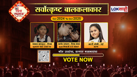 Lokshahi Marathi Chitra Sanman