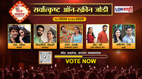 Lokshahi Marathi Chitra Sanman 