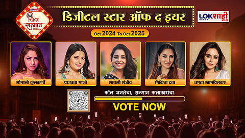 Lokshahi Marathi Chitra Sanman