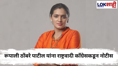 Rupali Thombare Patil