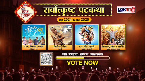 Lokshahi Marathi Chitra Sanman