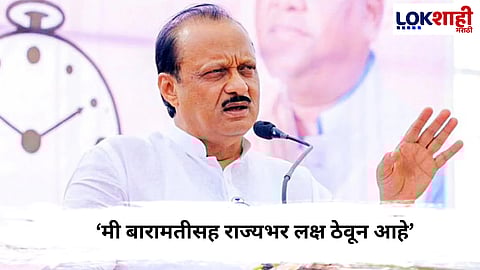 
Ajit Pawar  :  निवडणुका सुरू की आरोपांची मालिका सुरू होते, अजितदादांकडून पाठराखण सुरुच!