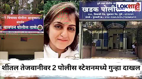Pune Sheetal Tejwani Update : शीतल तेजवानीच्या अडचणी वाढणार? इमिग्रेशन विभागाकडून तेजवानीची माहिती मागवण्याचं काम सुरू