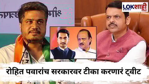 Rohit Pawar Twit : "गुन्हेगारांना-नेत्यांना जमीन सरकारची नवी योजना" पुण्यातील जमीन व्यवहार प्रकरणावर रोहित पवारांची सरकारवर झोड