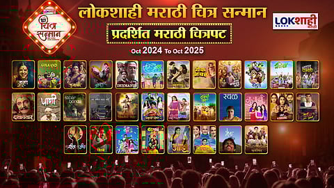 Lokshahi Marathi Chitra Sanman