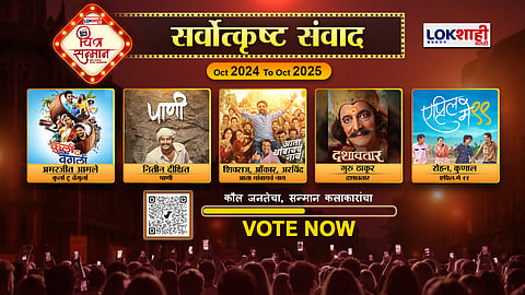 Lokshahi Marathi Chitra Sanman