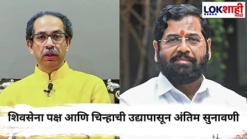 Shivsena