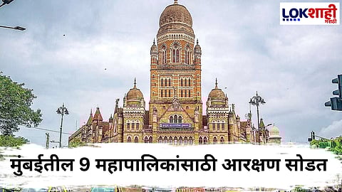 Mumbai Municipal Corporation Elections