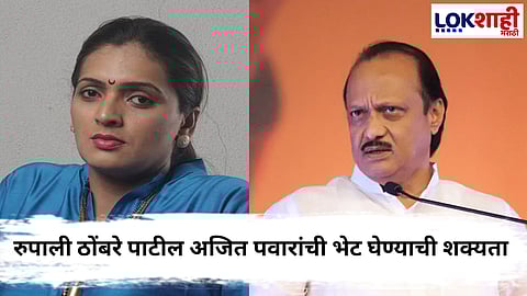 Rupali Thombre Patil 