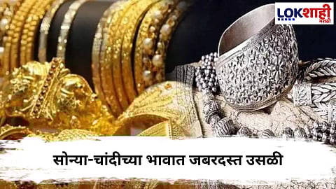 Gold Rate : सोनं गगनाला भिडलं, चांदीनेही तोडले सर्व रेकॉर्ड