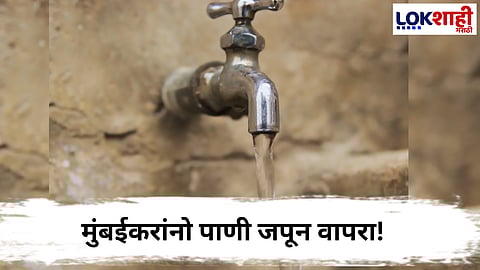 Mumbai Water Supply