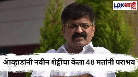 MCA Election : Jitendra Awhad