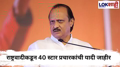 NCP Star campaigner list 