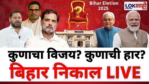 Bihar Election Results 2025 LIVE