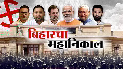 Bihar Election Result 2025 