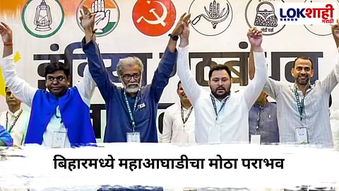 Bihar Election Result 