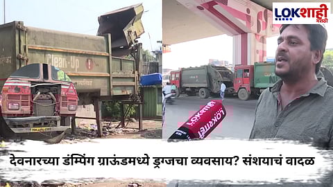 Mumbai Garbage Breaking News 