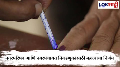 Local Body Election 2025