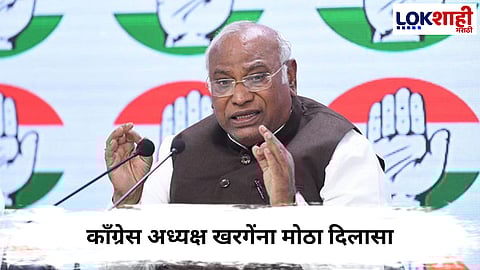 Mallikarjun Kharge : काँग्रेस अध्यक्ष खरगेंना मोठा दिलासा, ‘त्या’ प्रकरणात न्यायालयाने याचिका फेटाळली