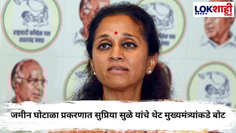 Supriya Sule : पार्थ पवार जमीन घोटाळा प्रकरणात सुप्रिया सुळे यांचे मोठे विधान, म्हणाल्या... 
