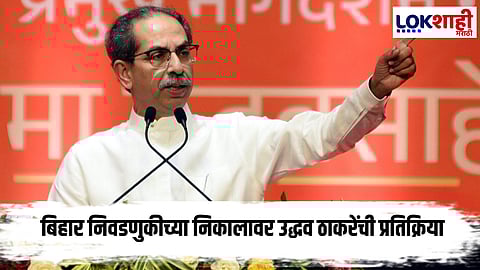 Uddhav Thackeray