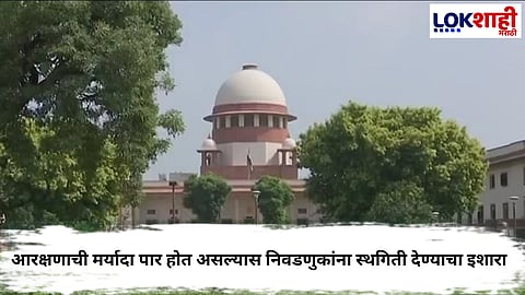 Local Body Elections 