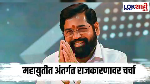 Eknath Shinde : शिवसेनेच्या मंत्र्यांची नाराजी, कॅबिनेट बैठकीवर बहिष्कार