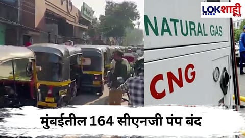 CNG Supply Disrupted