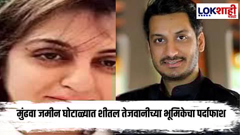 Pune Mundhwa  land Scam