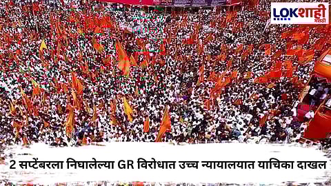 Maratha Reservation 