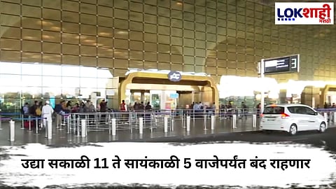 Chhatrapati Shivaji Maharaj International Airport