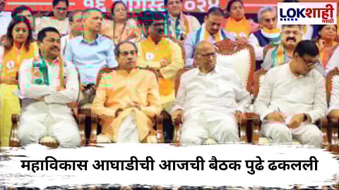 Maha Vikas Aghadi Meeting
