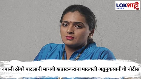 Rupali Thombare Patil