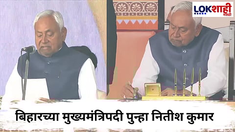 Nitish Kumar Oath Ceremony