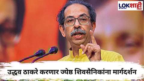 Uddhav Thackeray 