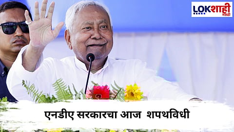 Nitish Kumar Oath Ceremony