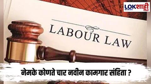 New Labour Codes