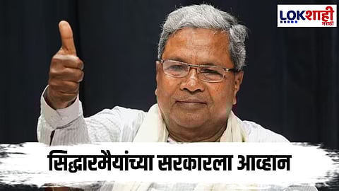 Chief Minister of Karnataka : काँग्रेसमध्ये अंतर्गत वाद चिघळला! सिद्धारामय्या ‘धोक्यात’? डीके गटातील आमदारांची दिल्ली धाव