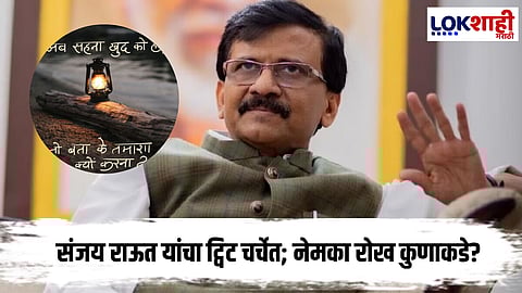 Sanjay Raut X post 