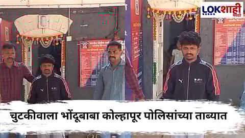 
Kolhapur Bhondu Baba